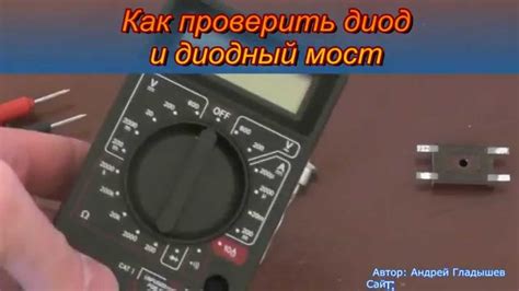 Как проверить диод и диодный мост: основные методы