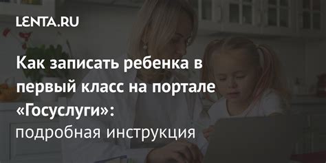 Как проверить зачисление ребенка в 1 класс: практическое руководство