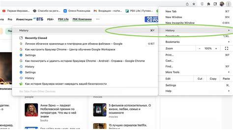 Как проверить историю браузера в Google Chrome