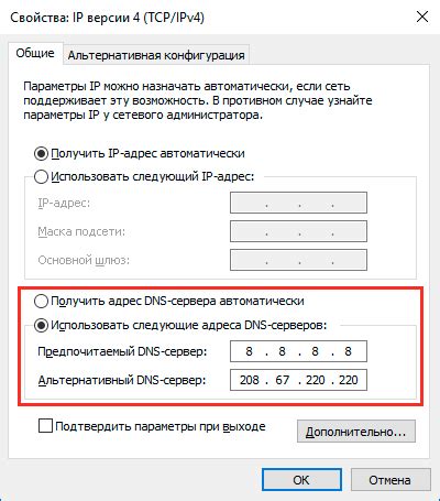 Как проверить и настроить IP-адрес и DNS-серверы