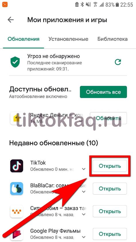 Как проверить и обновить TikTok на iPhone