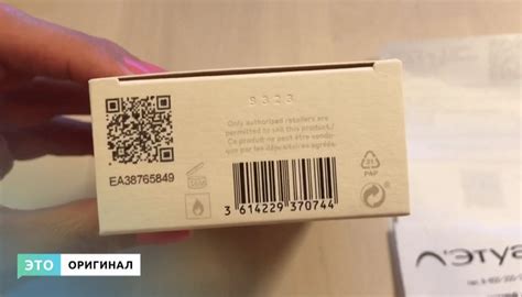 Как проверить оригинальность продукта по штрих-коду