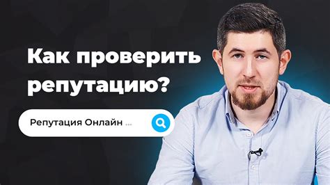 Как проверить репутацию юриста онлайн