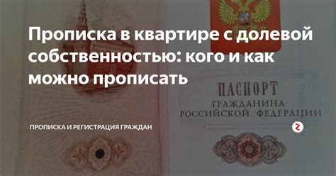 Как проверить статус собственника и прописку в квартире