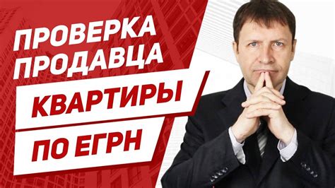 Как проверить статус собственника квартиры через органы государственной власти