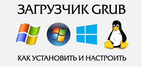 Как проверить установку Grub или Grub2 на мультизагрузчике