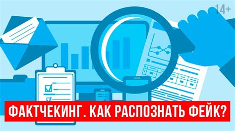 Как проверять факты и источники