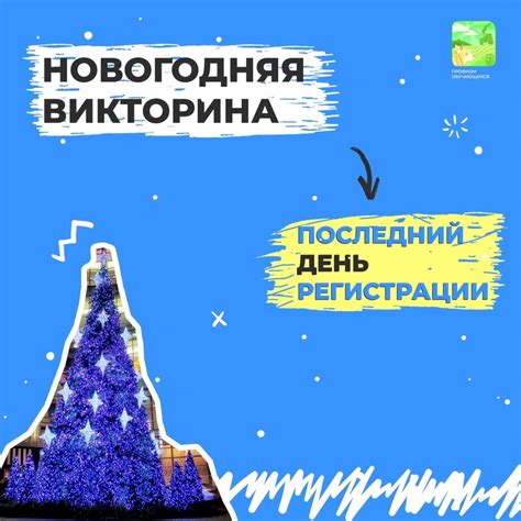 Как провести новогоднюю викторину: подробный гид