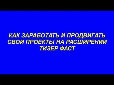 Как продвинуть свой проект с помощью аннотации