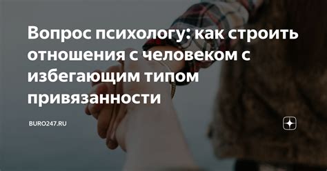 Как продолжать строить отношения после возвращения исчезнувшего мужчины?