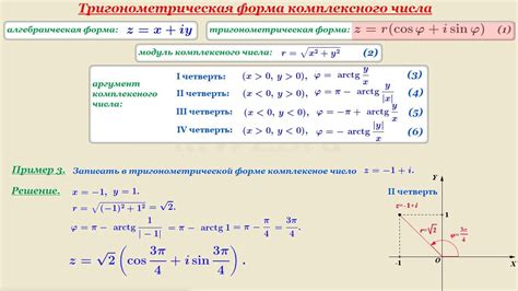 Как произвести комплексные числа в тригонометрической форме