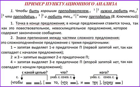 Как произвести пунктуационный разбор предложения