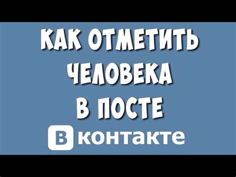 Как произнести имя в посте ВКонтакте