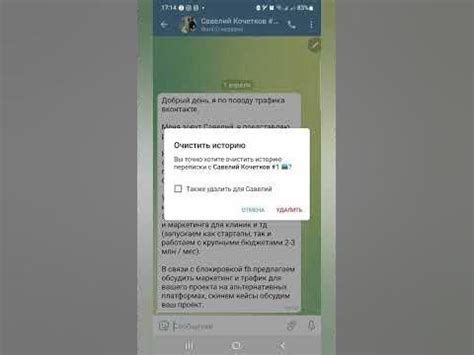 Как просмотреть историю переписки в группе Телеграм