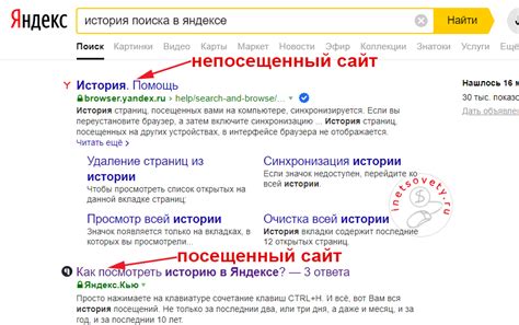 Как просмотреть историю поиска в Яндексе