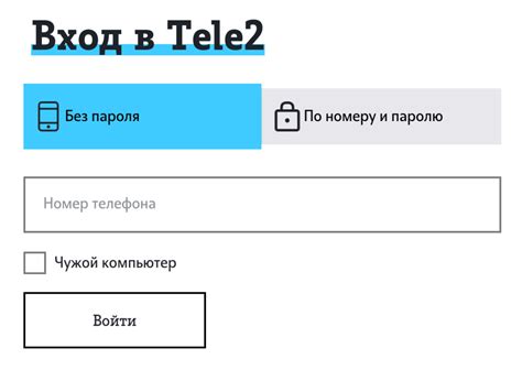 Как просмотреть историю смс на Теле2 через личный кабинет