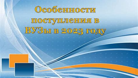 Как проходит приемная комиссия в колледжах 2023