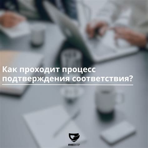 Как проходит процесс подтверждения получения квоты