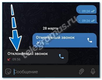 Как работает "отмененный вызов" в Телеграме