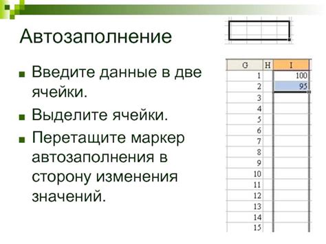 Как работает автозаполнение в Excel: объяснение и примеры