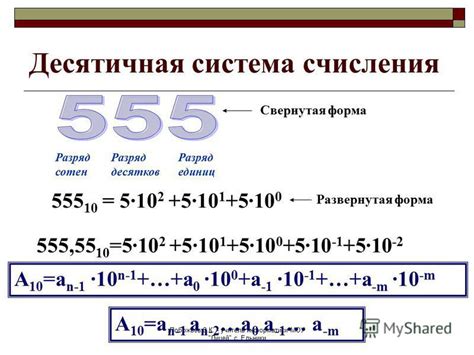 Как работает десятичная система счисления