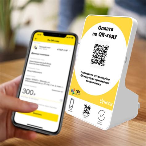 Как работает оплата через QR код