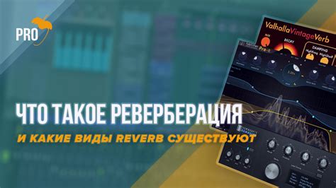 Как работает реверберация в FL Studio Mobile