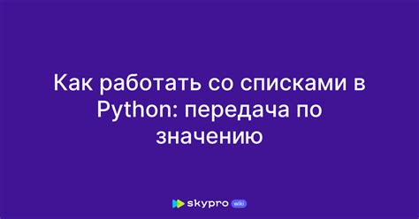 Как работать со списком в Python