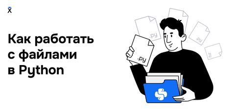 Как работать с файлами