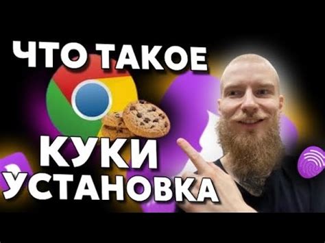 Как работают куки