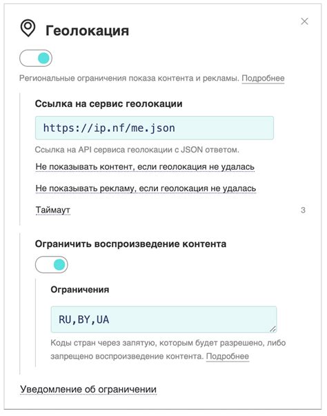 Как работают региональные ограничения