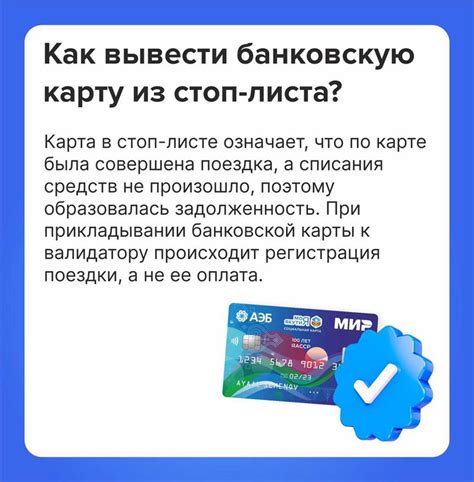 Как разблокировать карту РНКБ из стоп-листа: полезные советы и инструкции