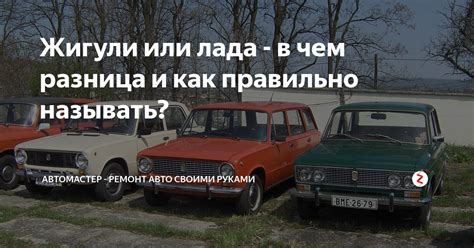 Как развернуть Жигули правильно