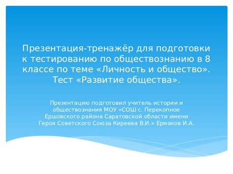 Как развивать личность в 8 классе по обществознанию