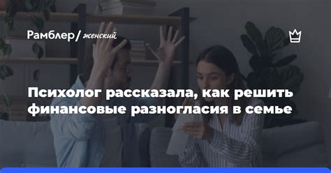 Как разрешить разногласия в финансовых вопросах?