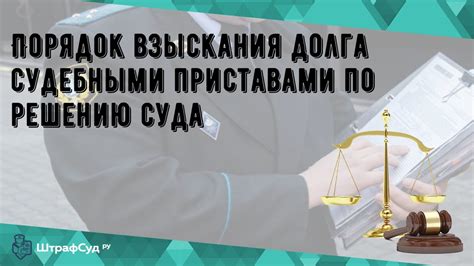 Как разрешить ситуацию с долгом перед судебным приставом?