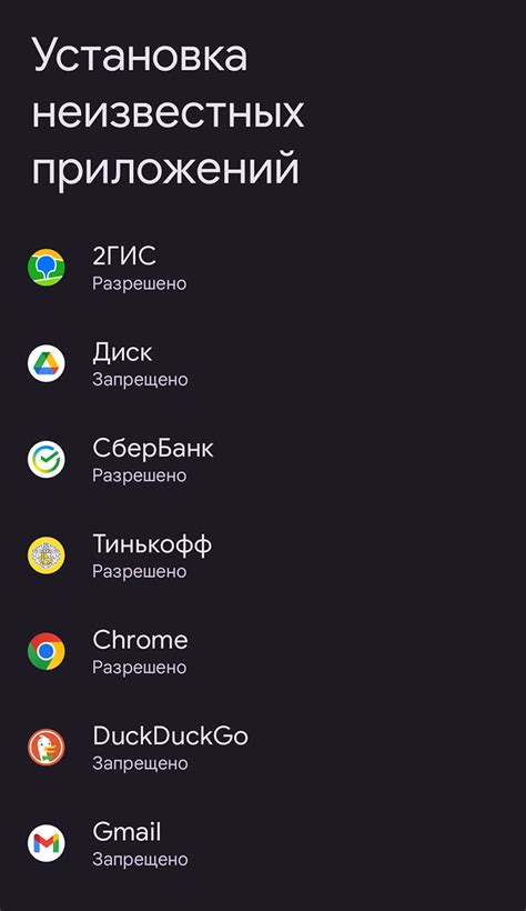 Как разрешить установку APK файлов из неизвестных источников