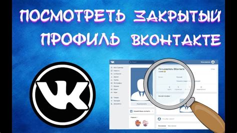 Как раскрыть скрытую информацию пользователя ВКонтакте