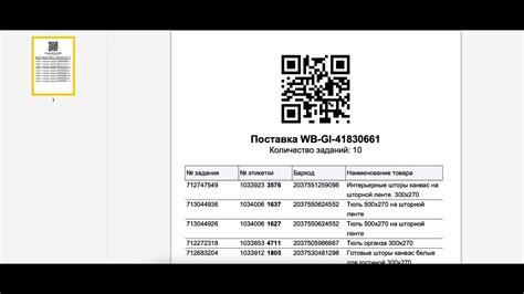 Как распечатать QR-код