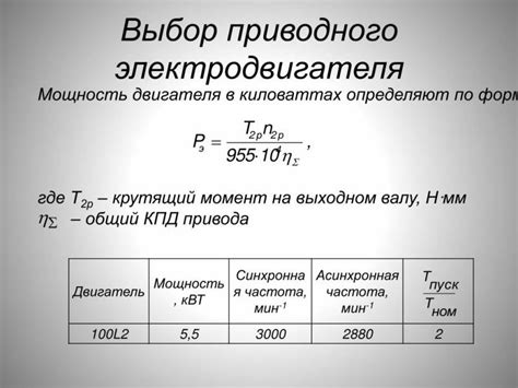 Как рассчитать мощность двигателя