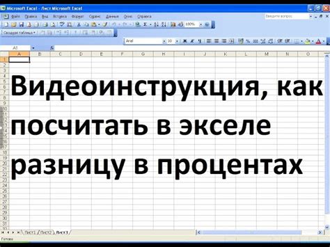 Как рассчитать разницу между двумя числами в процентах?