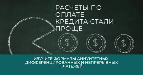 Как рассчитываются проценты по кредиту с использованием дифференцированного платежа