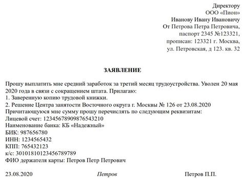 Как реагировать на несвоевременную выплату при сокращении