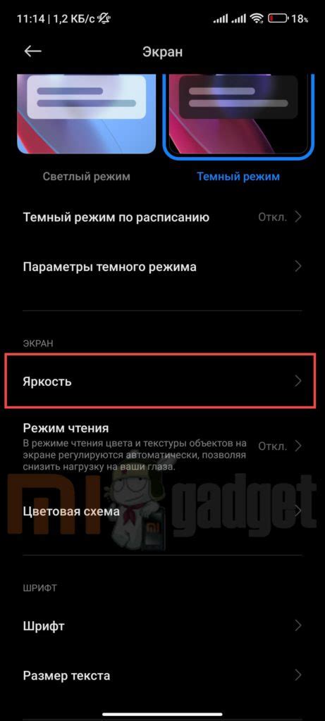 Как регулировать яркость на телефонах Xiaomi