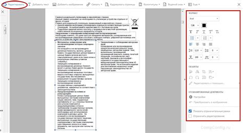 Как редактировать PDF файлы в Adobe Reader