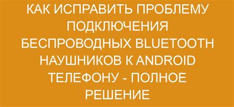 Как решить проблему подключения наушников?