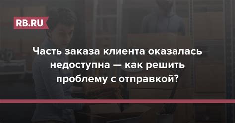 Как решить проблему с отменой оплаченного заказа в магазине?