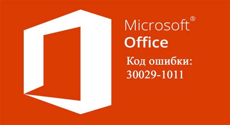 Как решить проблему удаления Microsoft Office