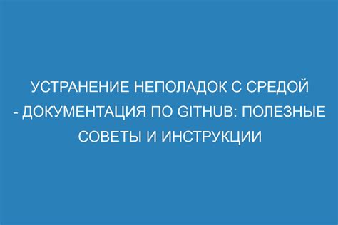 Как решить часто встречающиеся проблемы