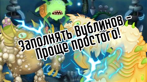 Как рисовать Вублинов из My Singing Monsters